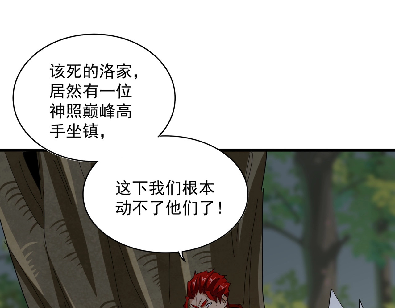 第371话 水泥封心！就在今天！ 第 44 页