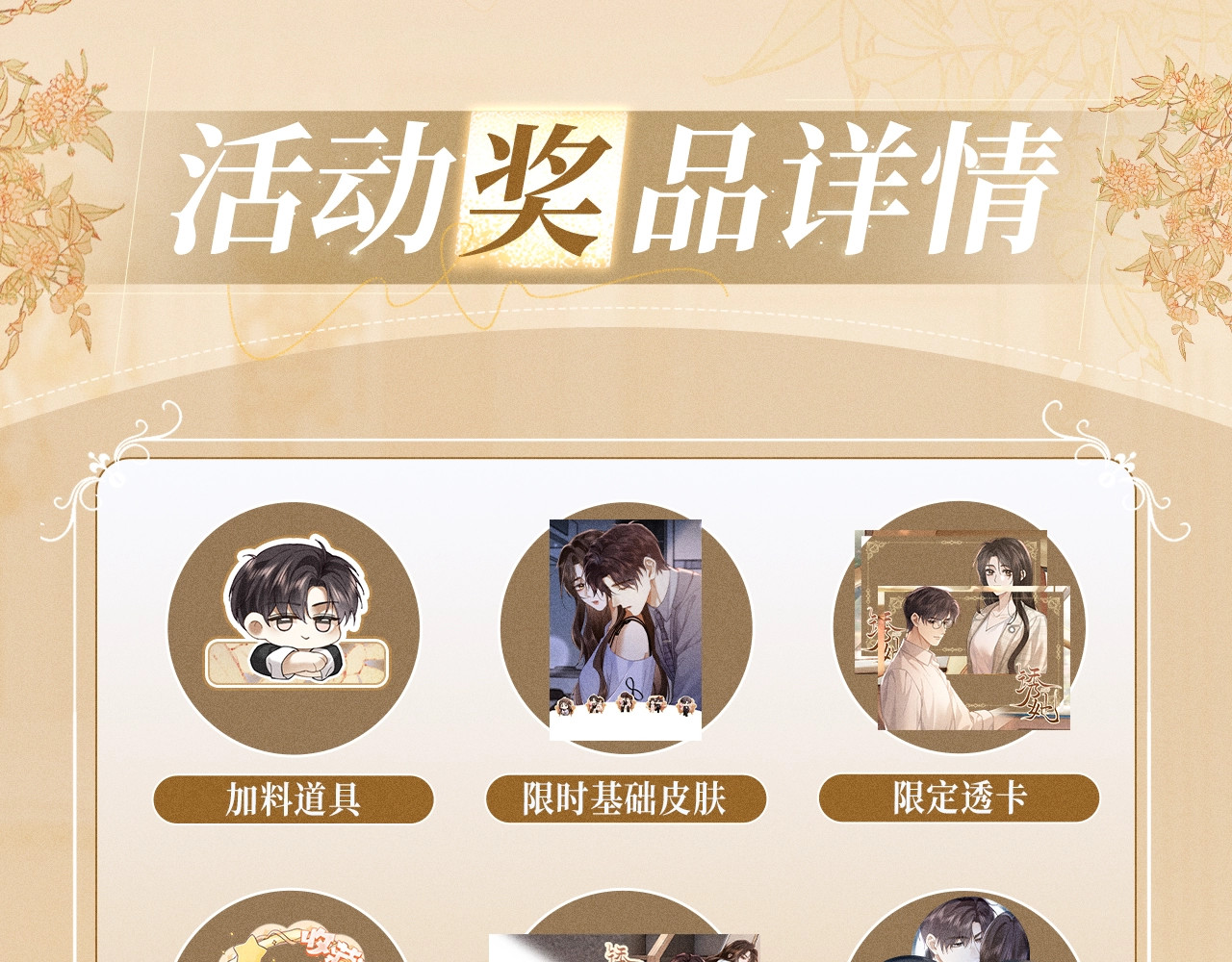 特典公开：4月10日 公主在上，甘愿臣服 第 14 页