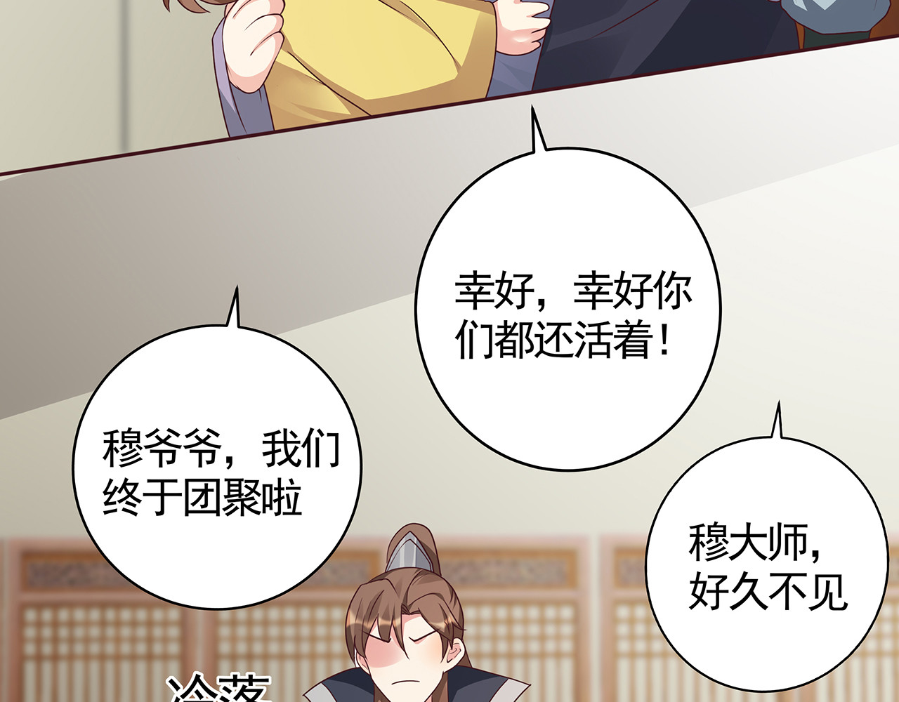 第123话 一家团聚啦 第 56 页