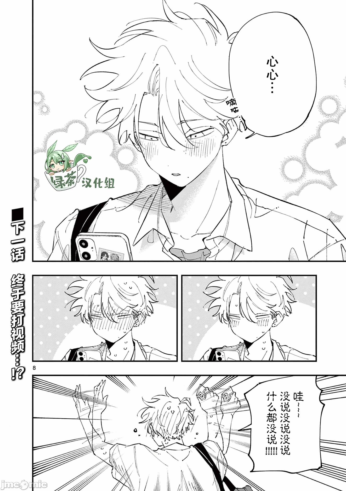 第44话 第 8 页