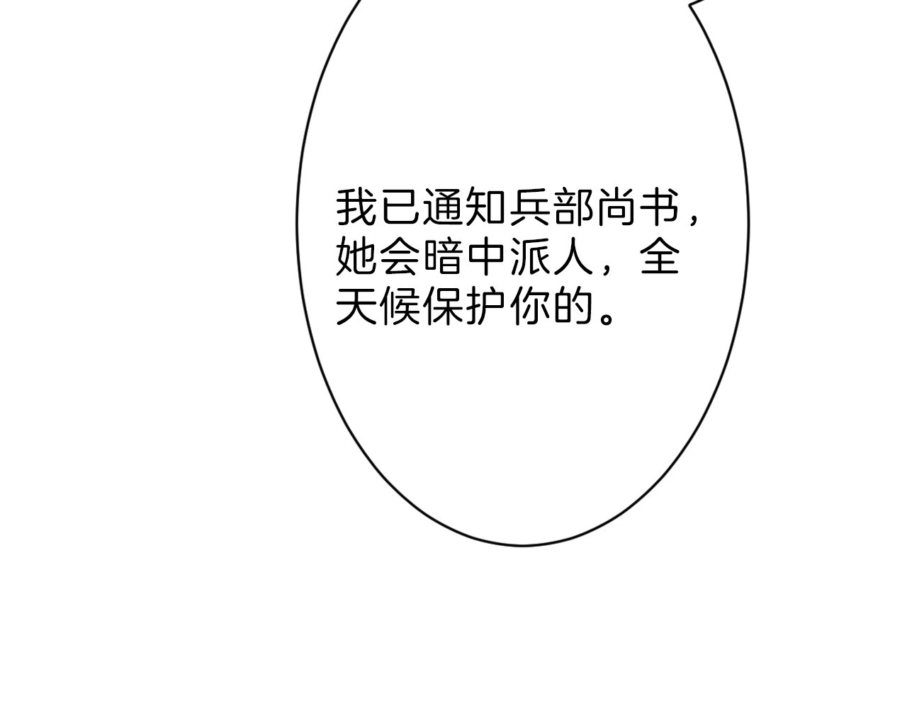 第40话  万面舞会 第 70 页
