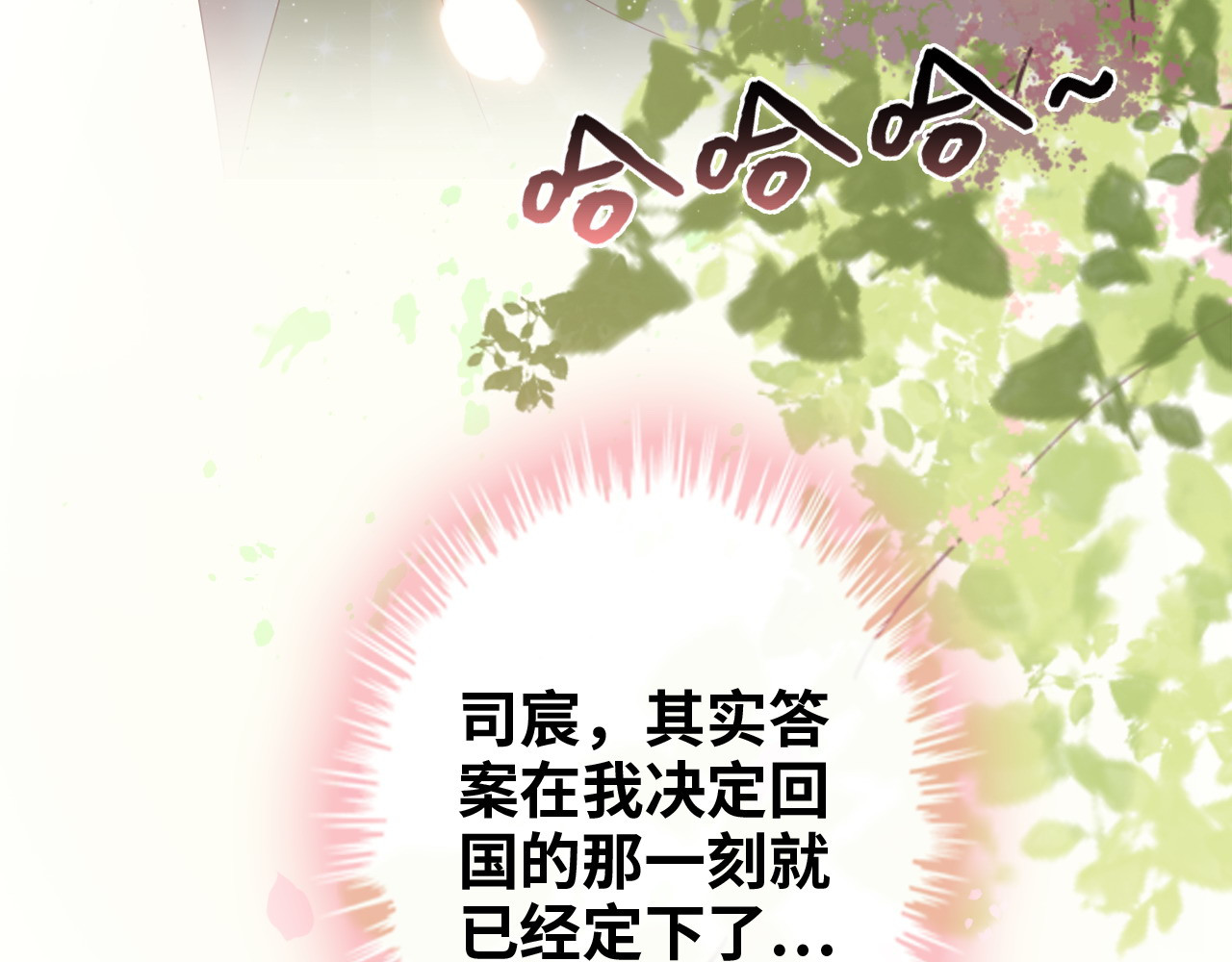 第355话 花海中的“告白” 第 88 页