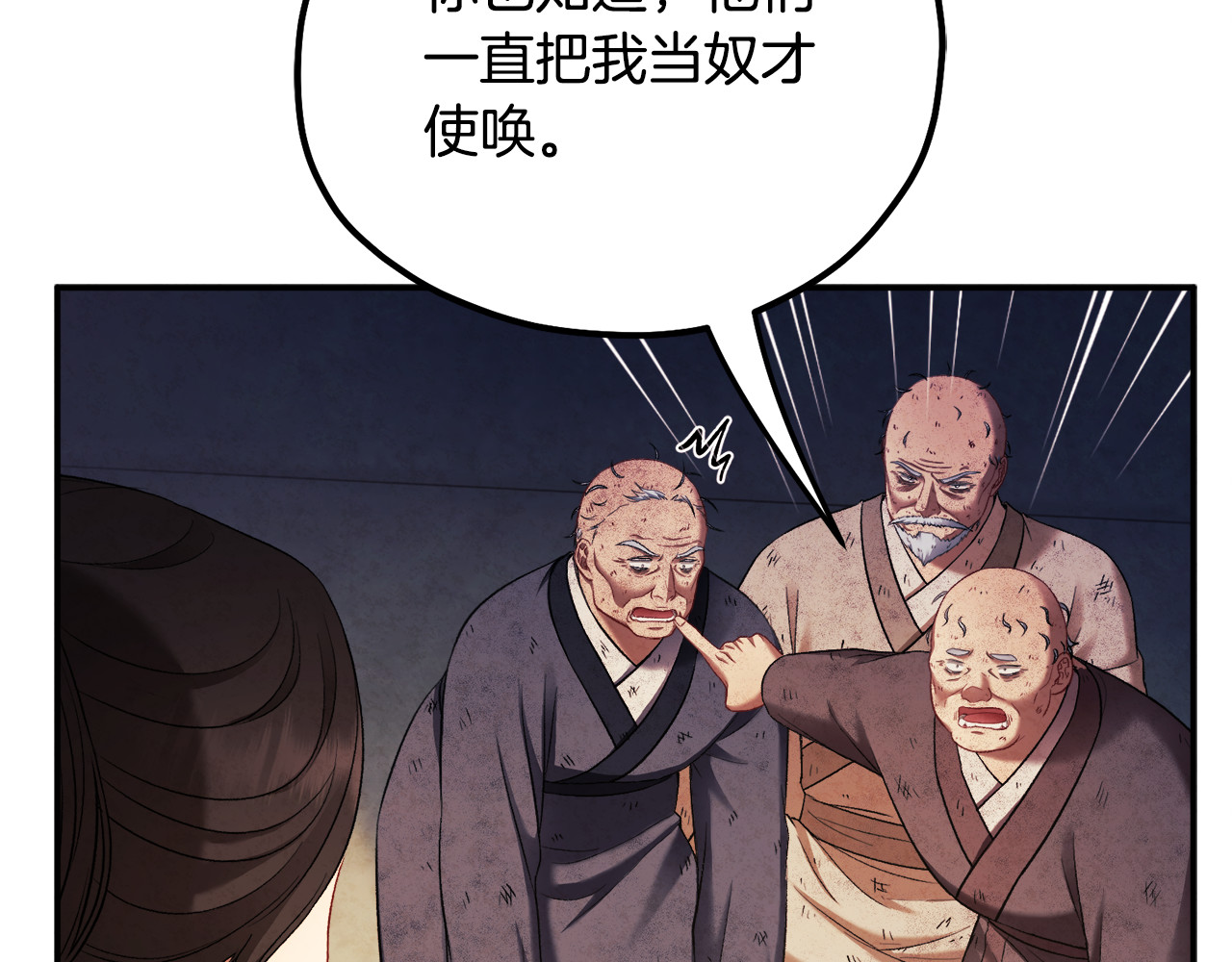 第89话 鼓起勇气 第 88 页