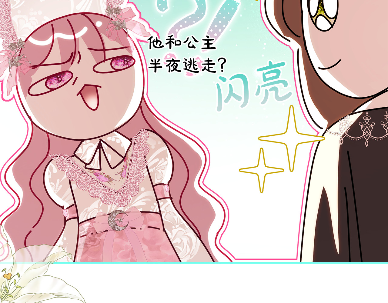 第18话 神秘占卦师 第 14 页