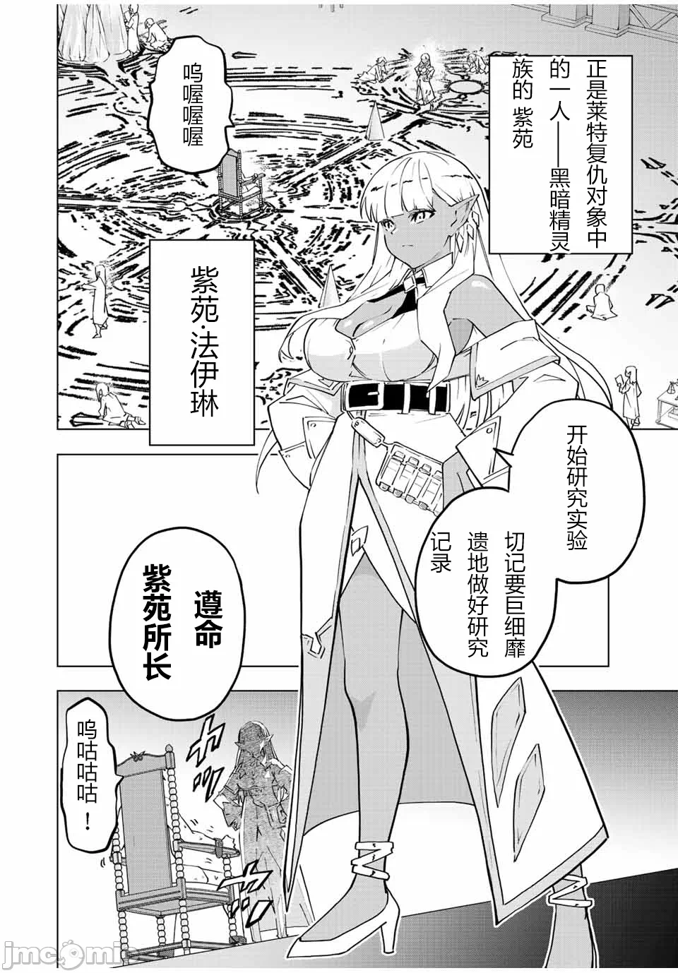 被信赖的伙伴在地下城深处追杀依靠恩惠『无限扭蛋』召唤等级9999的同伴们向世界和原队友復仇还要再补上一句『活该！』 [曲终之时个人汉化] [明镜シスイ、大前贵史] 信じていた仲间达にダンジョン奥地で杀されかけたがギフト『无限ガチャ』でレベル9999の仲间达を手に入れて元パーティーメンバーと世界に復讐&『ざまぁ!』します! 第51话 - 2