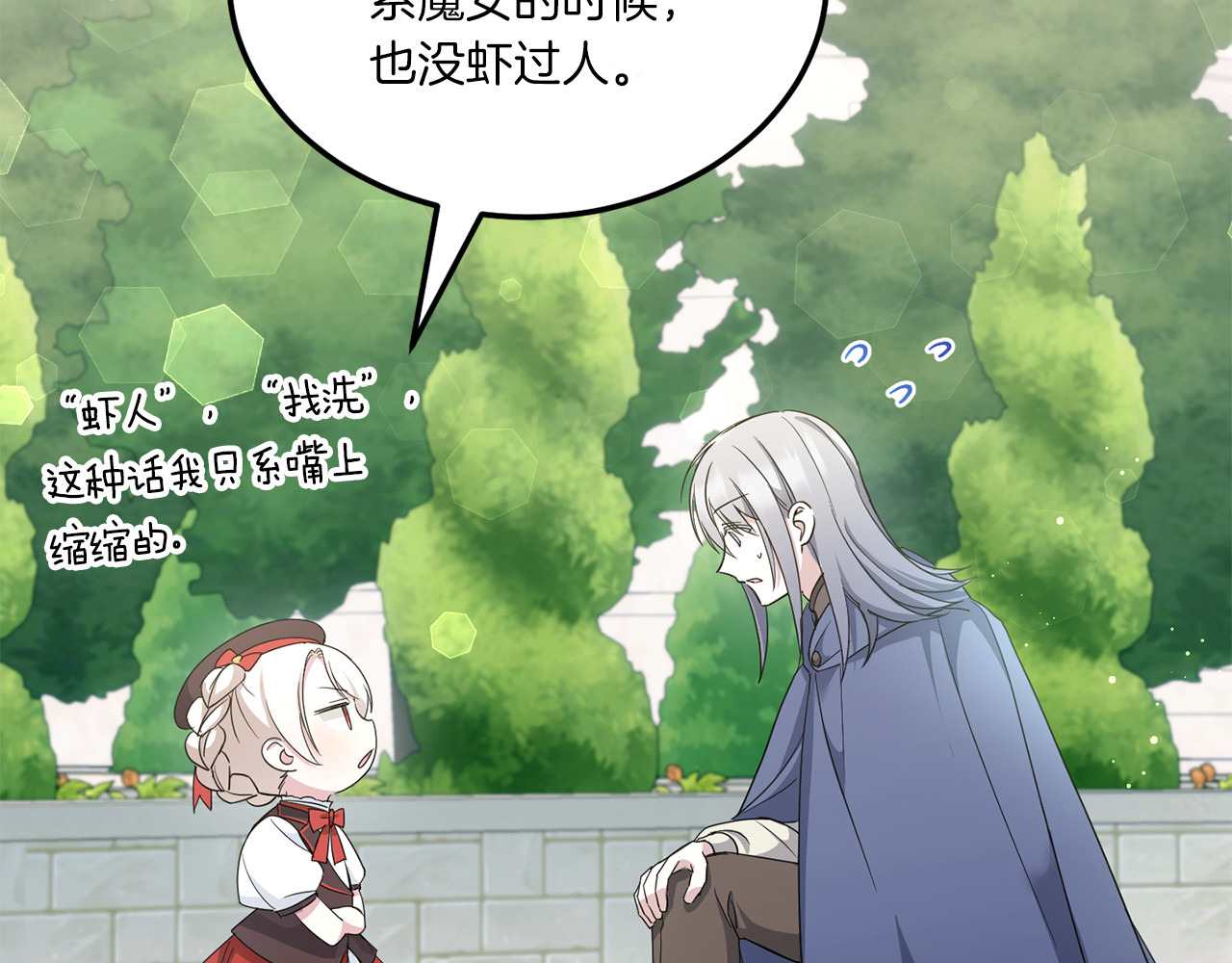 第62话 礼物 第 66 页