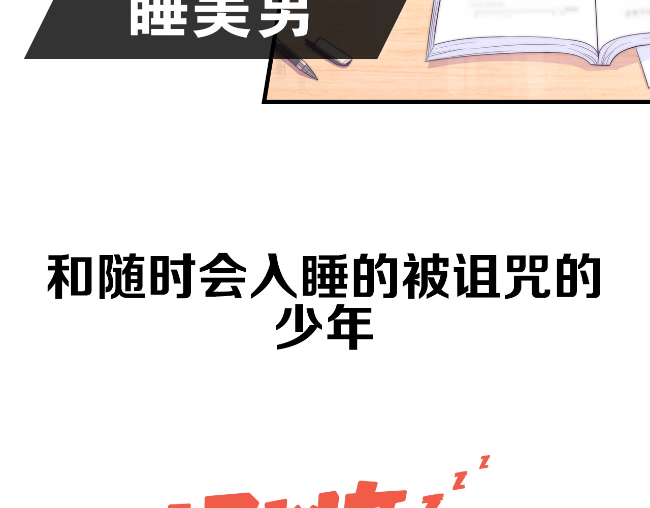序章 《极凶女与睡美男》 第 46 页
