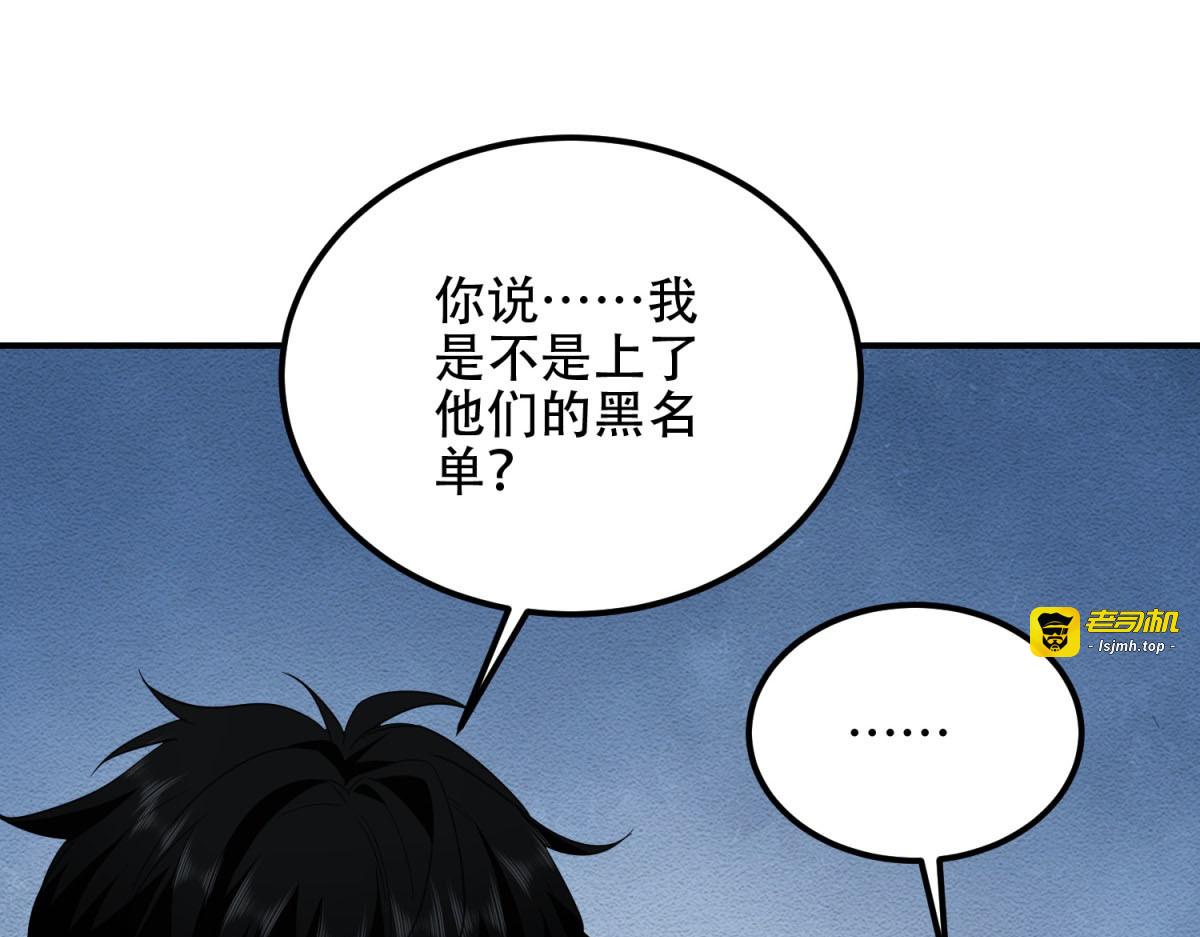 第55话 成为噩运星 第 87 页