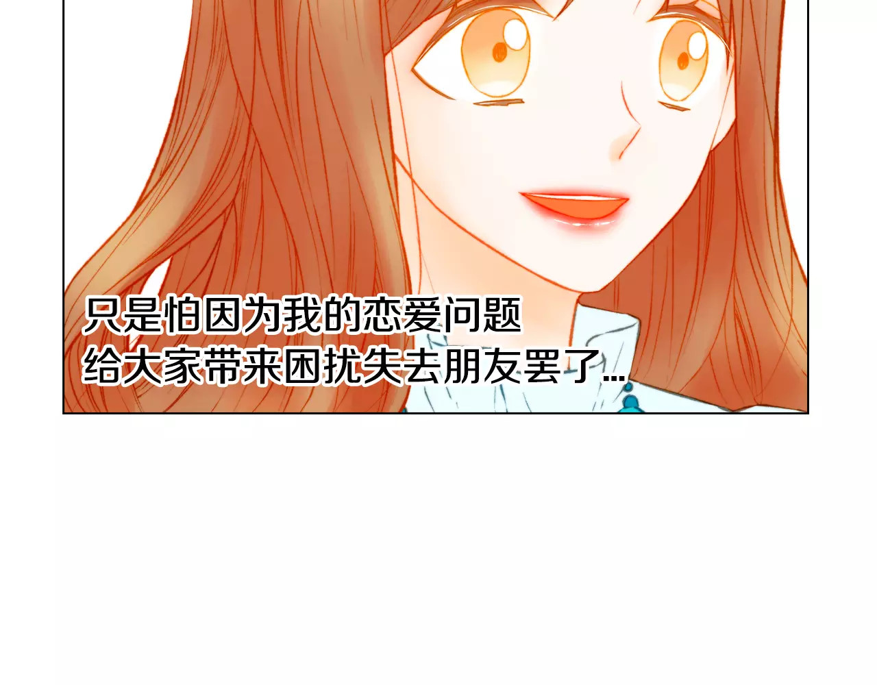 第106话 裂痕 第 12 页