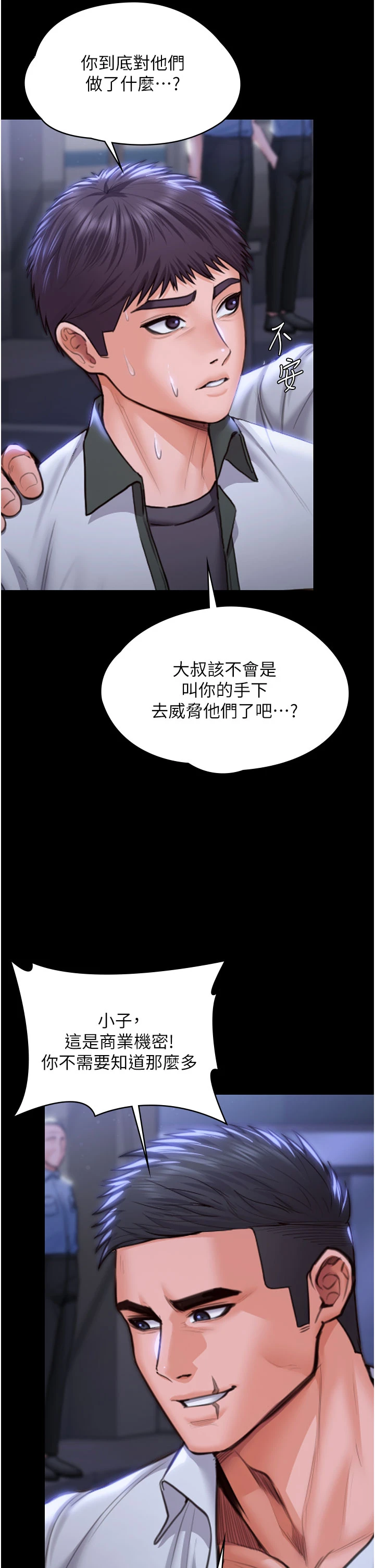 第20话 - 藏不住的杀气和悲伤 第 46 页