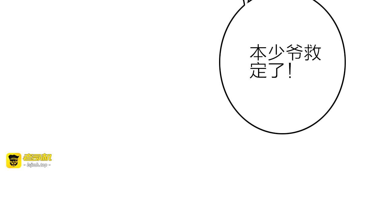 第1话  逃婚的千金 第 67 页