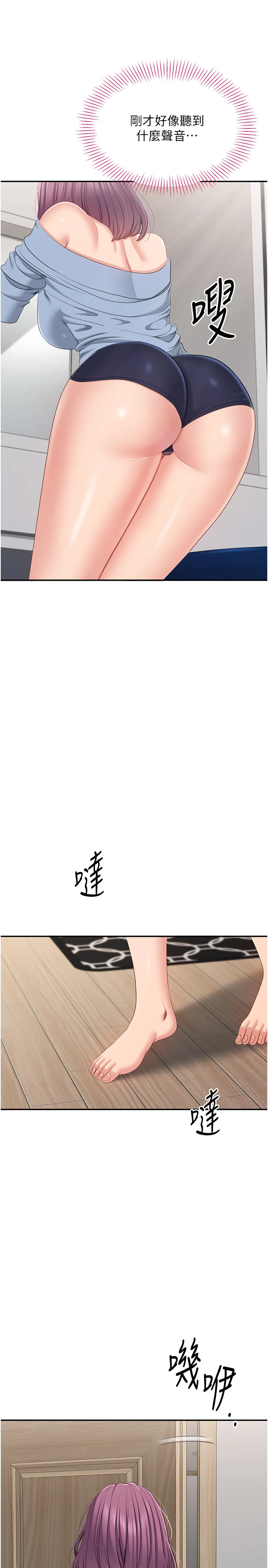 第39话 - 默默夹紧的人妻 第 29 页