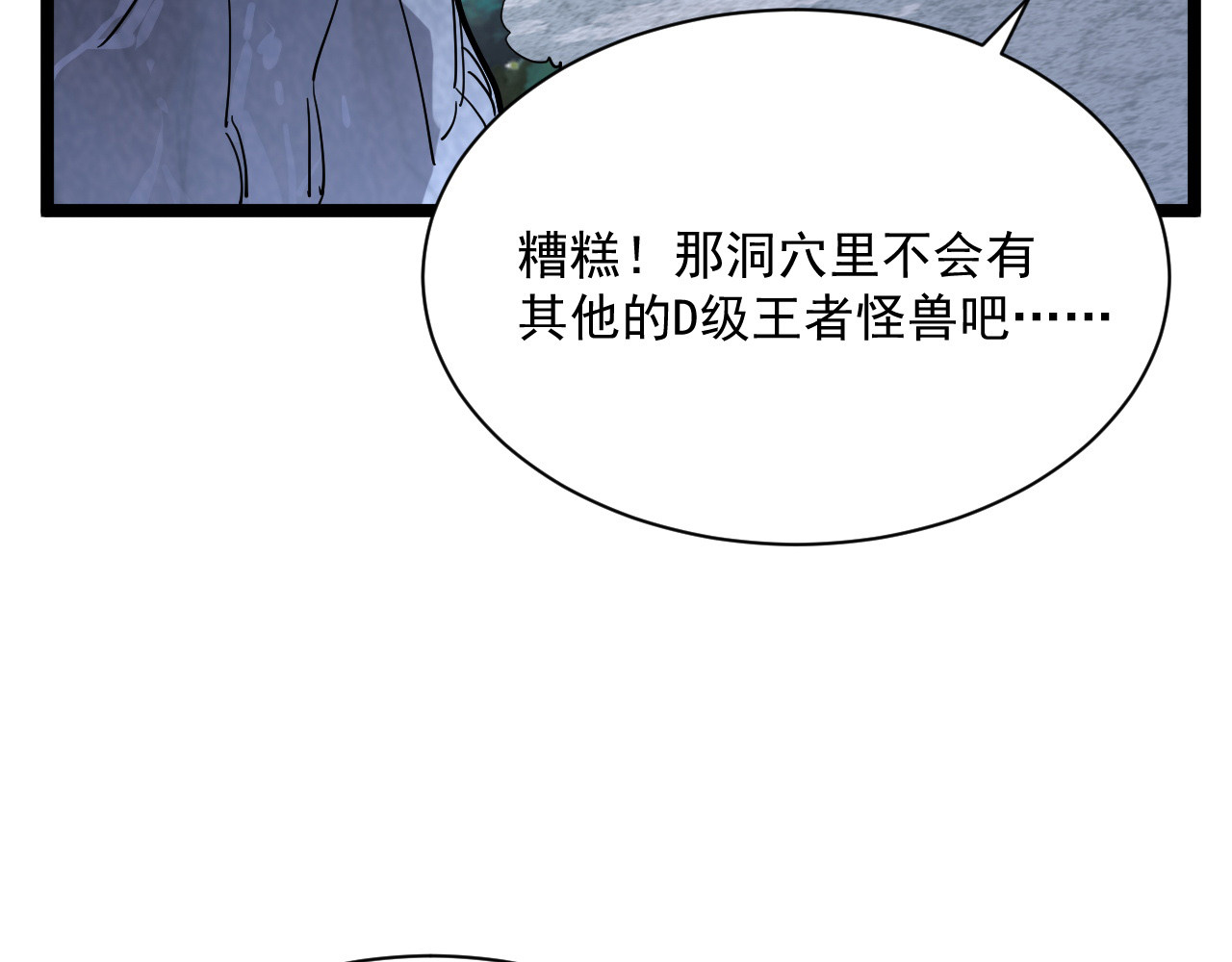 第030话 神秘洞穴·巨大收获 第 10 页