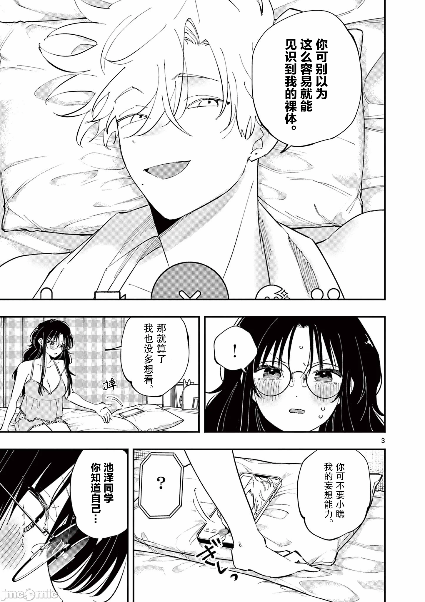 第46话 第 3 页