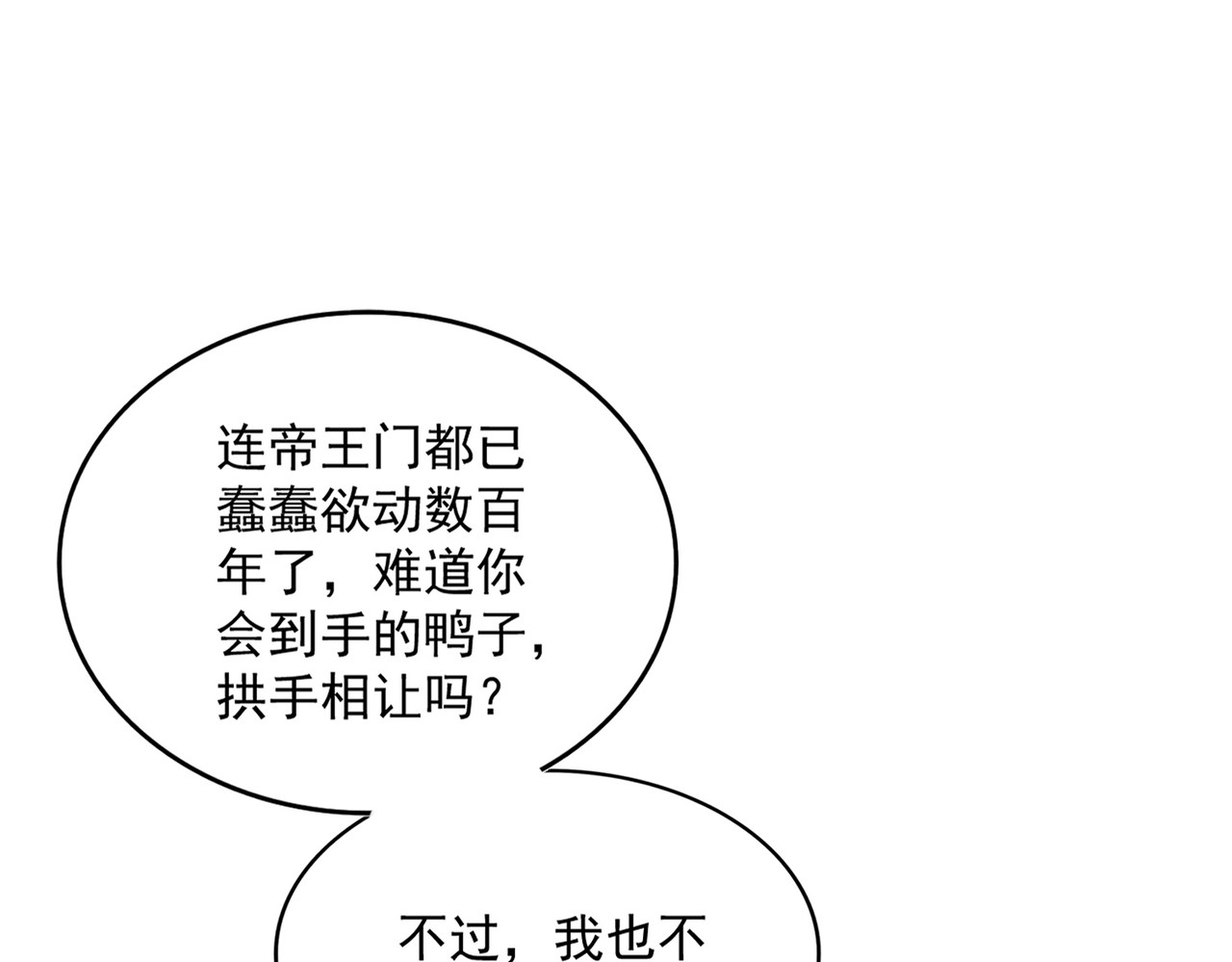 第379话 万钧之人（指体重） 第 52 页