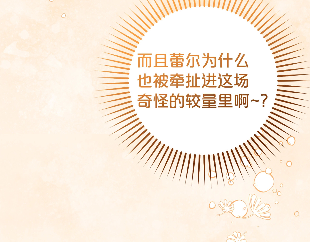 第31话 是谁欺负你了？！ 第 144 页