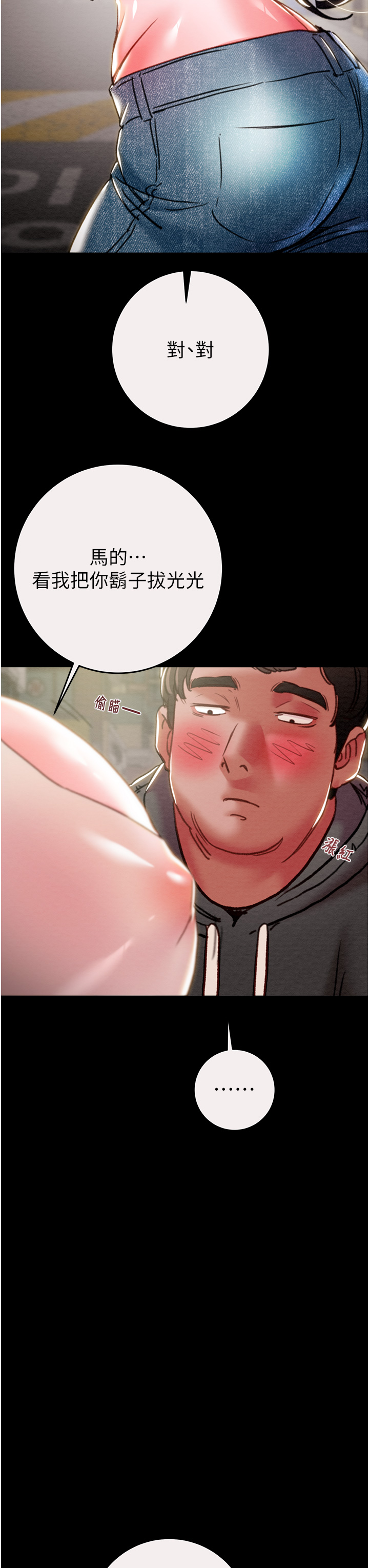 第46话 - 妳不过就是个破麻! 第 38 页