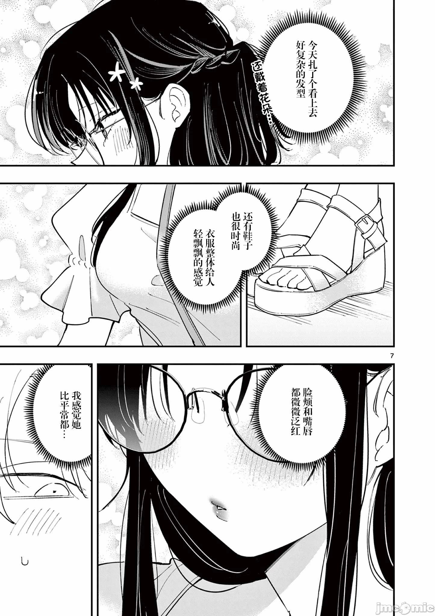 第63话 第 7 页