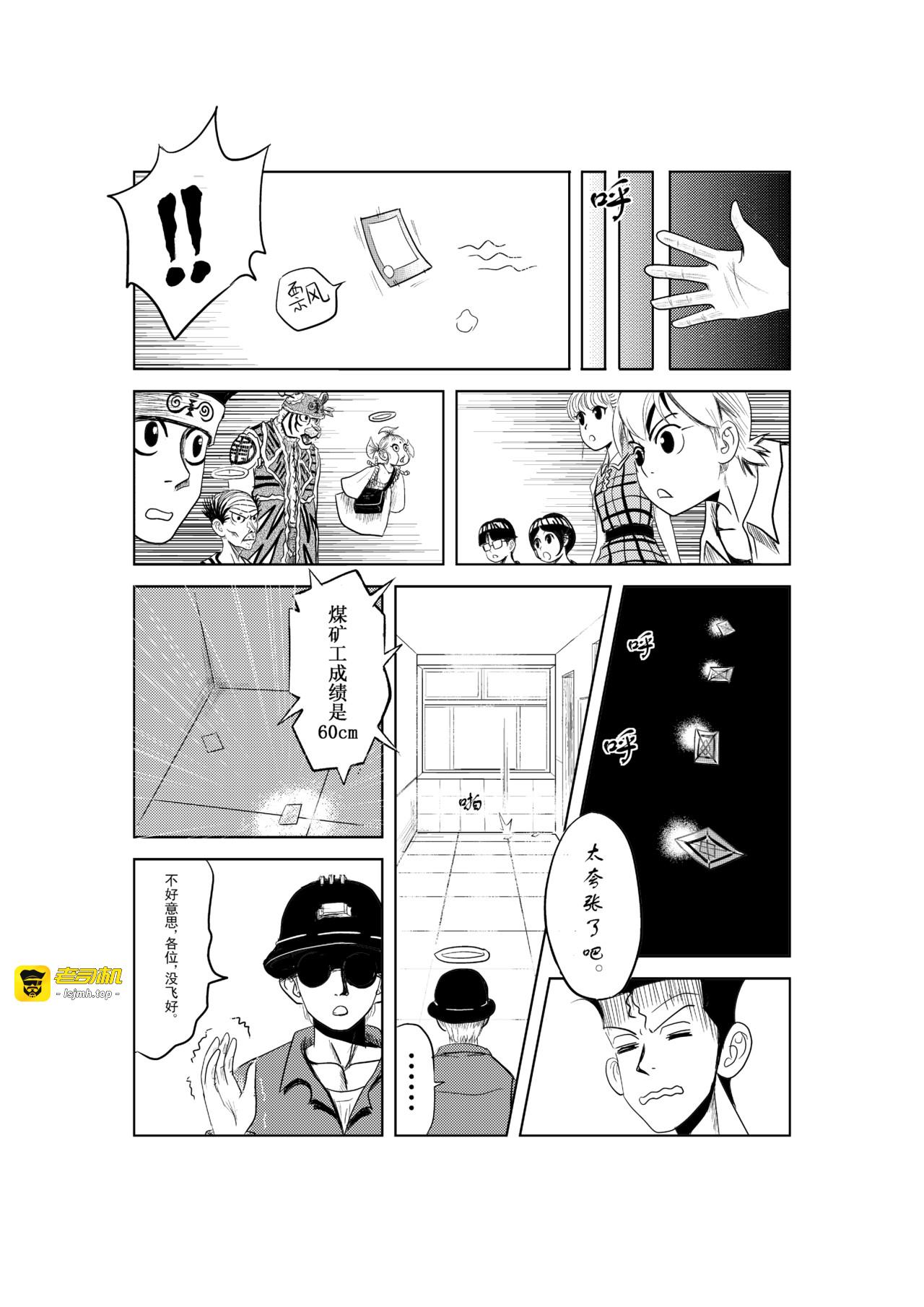 近距离飞卡Ⅰ 第 13 页