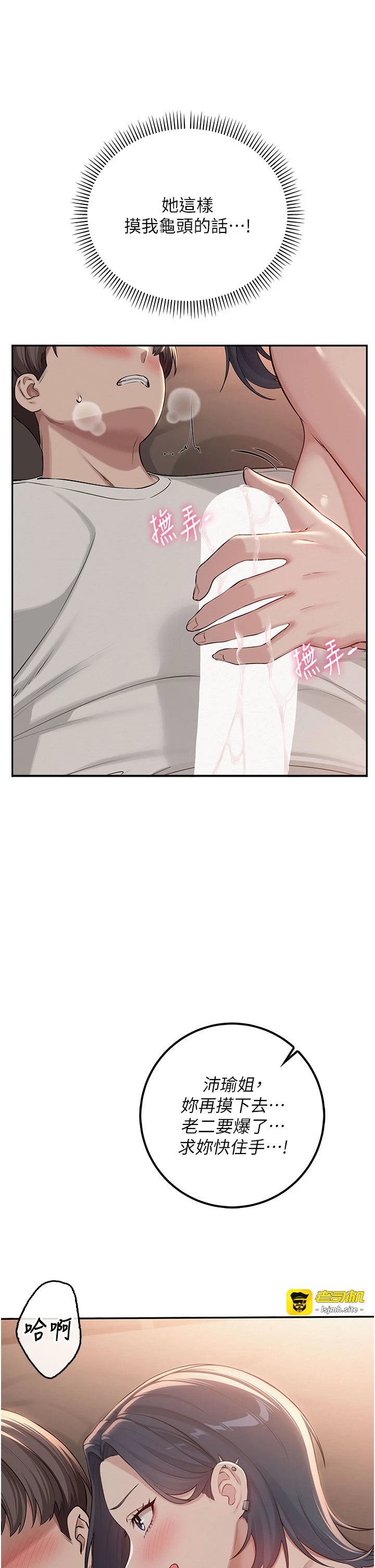 第17话 - 小穴这么湿一定很爽 第 43 页