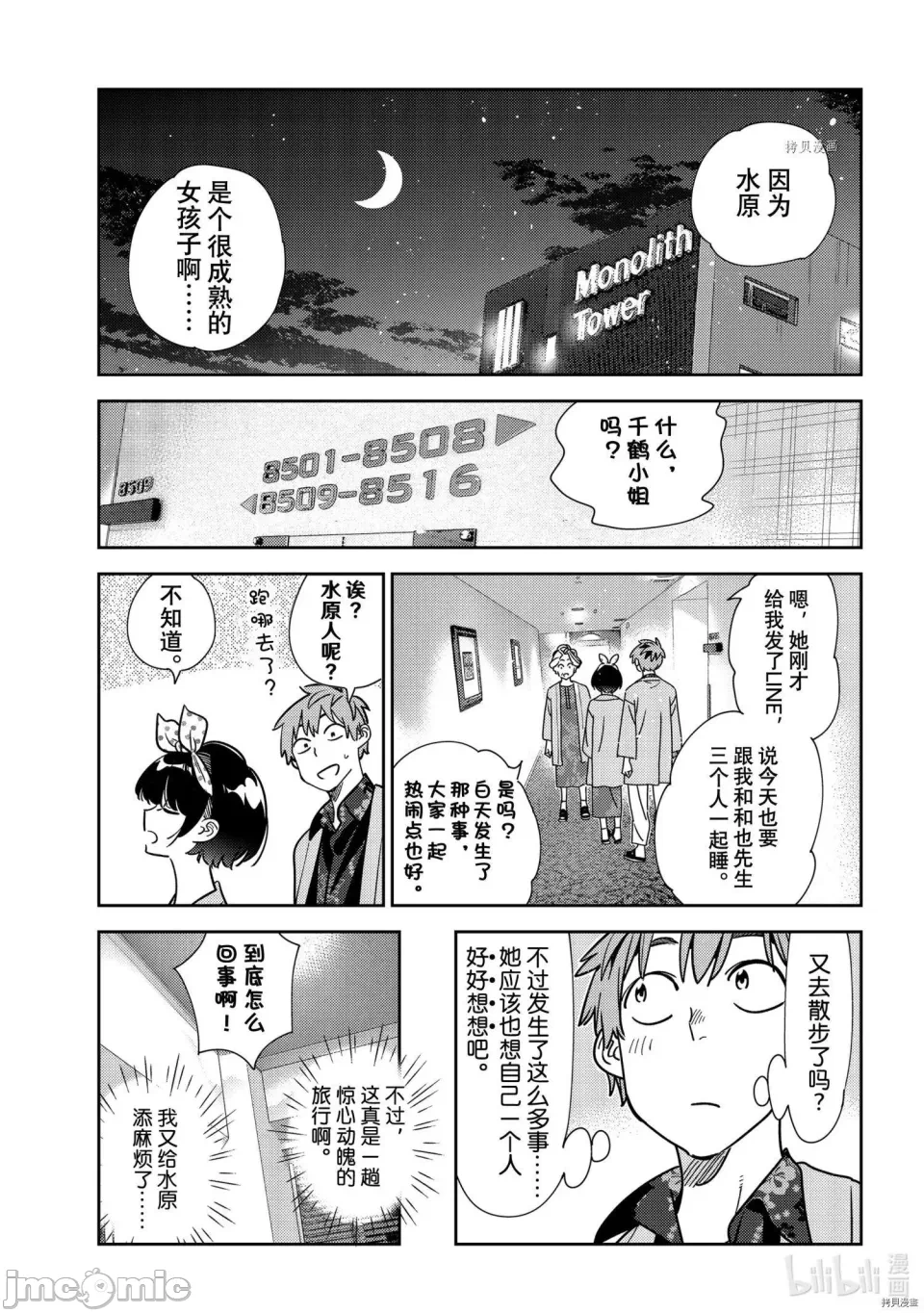 第72话 第 11 页