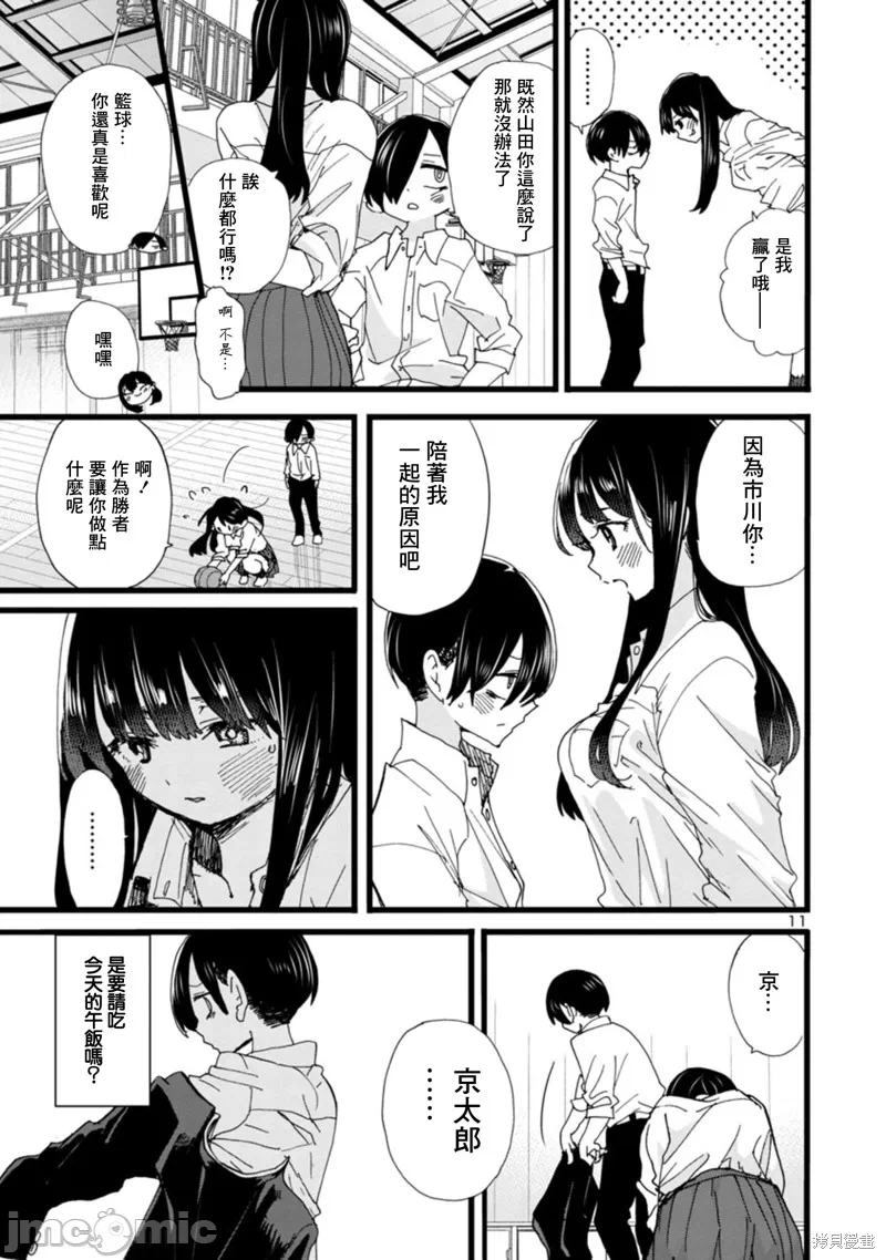 第106话 第 11 页