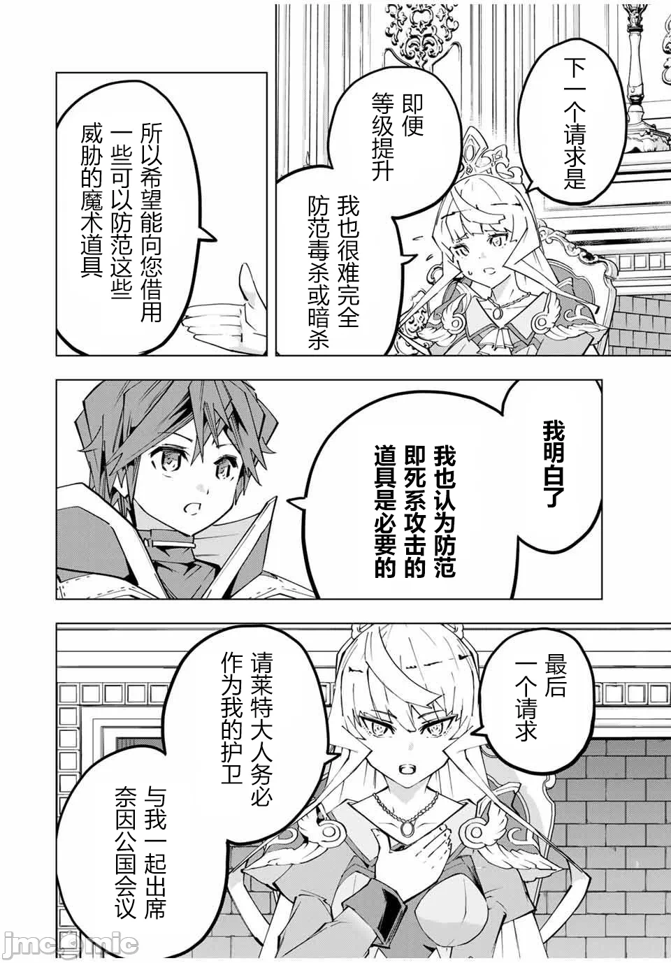被信赖的伙伴在地下城深处追杀依靠恩惠『无限扭蛋』召唤等级9999的同伴们向世界和原队友復仇还要再补上一句『活该！』 [曲终之时个人汉化] [明镜シスイ、大前贵史] 信じていた仲间达にダンジョン奥地で杀されかけたがギフト『无限ガチャ』でレベル9999の仲间达を手に入れて元パーティーメンバーと世界に復讐&『ざまぁ!』します! 第150话 - 3