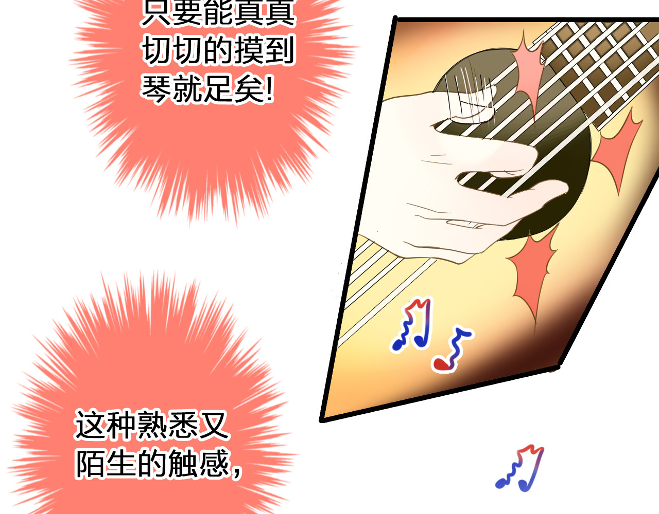 第29话 悄悄弹琴 第 48 页