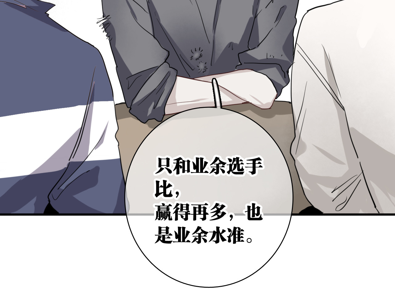 第91话 斯诺克之都 第 72 页