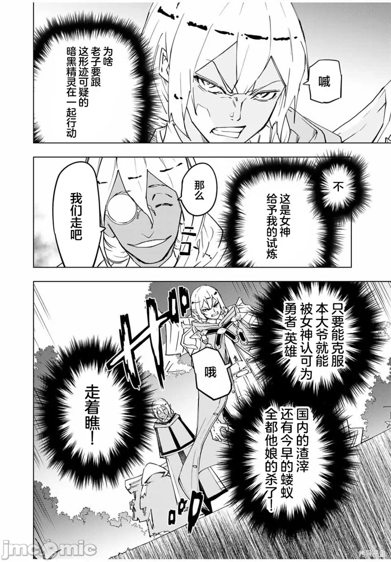 被信赖的伙伴在地下城深处追杀依靠恩惠『无限扭蛋』召唤等级9999的同伴们向世界和原队友復仇还要再补上一句『活该！』 [曲终之时个人汉化] [明镜シスイ、大前贵史] 信じていた仲间达にダンジョン奥地で杀されかけたがギフト『无限ガチャ』でレベル9999の仲间达を手に入れて元パーティーメンバーと世界に復讐&『ざまぁ!』します! 第11话 - 8
