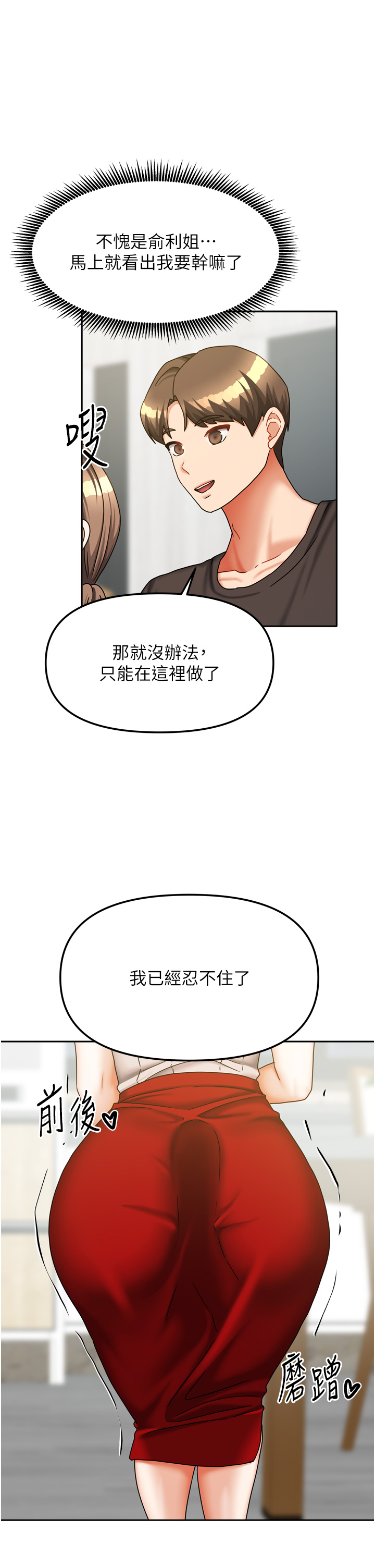 第34话 - 我想更深入教你 第 4 页