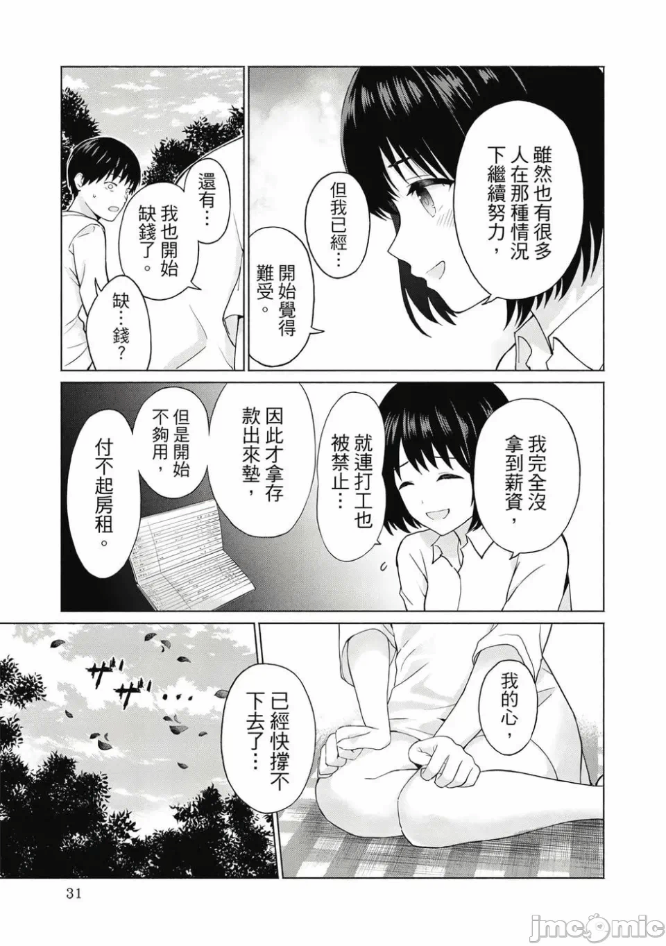 写真乐园！[AI翻译] [桂あいり/西木田景志] グラぱらっ！ 第1话 - 33