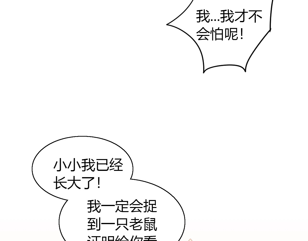第106话 猫怕老鼠 第 30 页