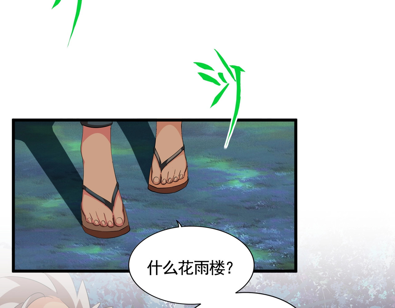 第310话 化形乳 第 6 页