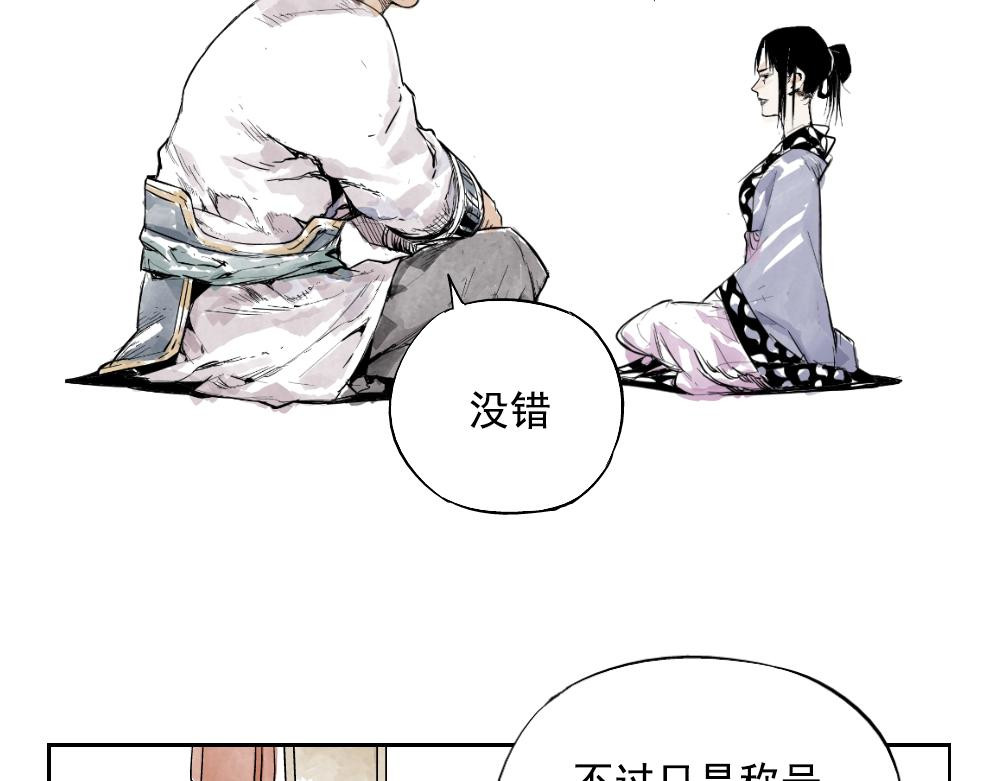 第02话 二当家的江湖称号 第 22 页