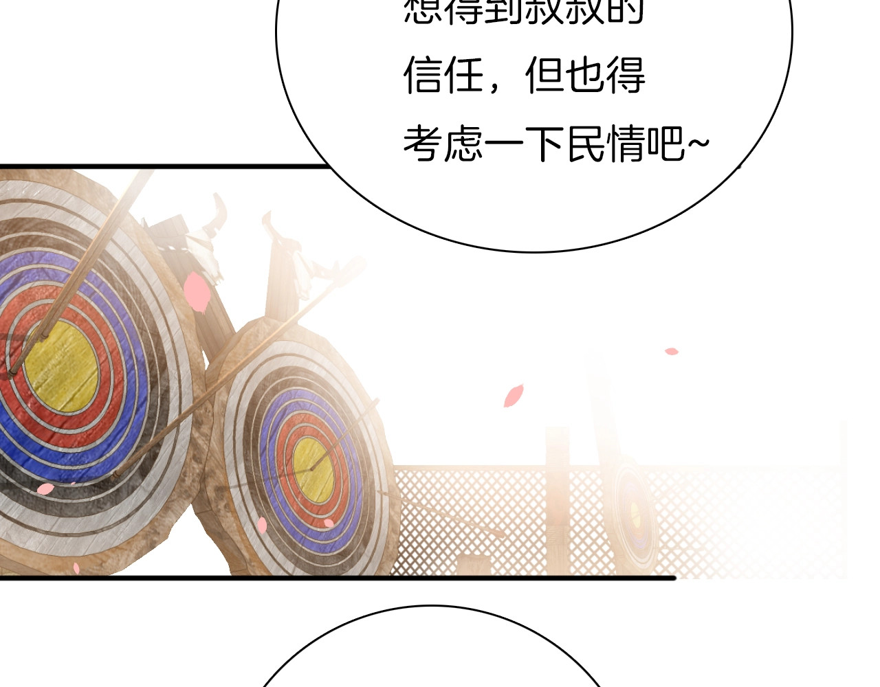 第15话 机会 第 22 页