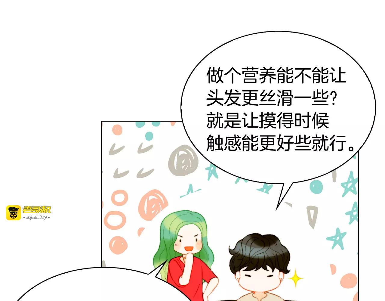 第132话 他的新发型 第 77 页