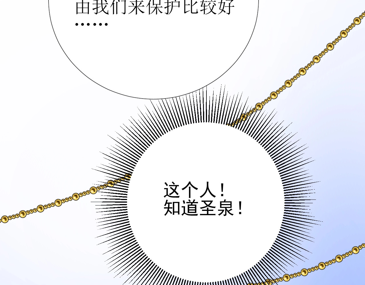第23话 耻辱 第 36 页