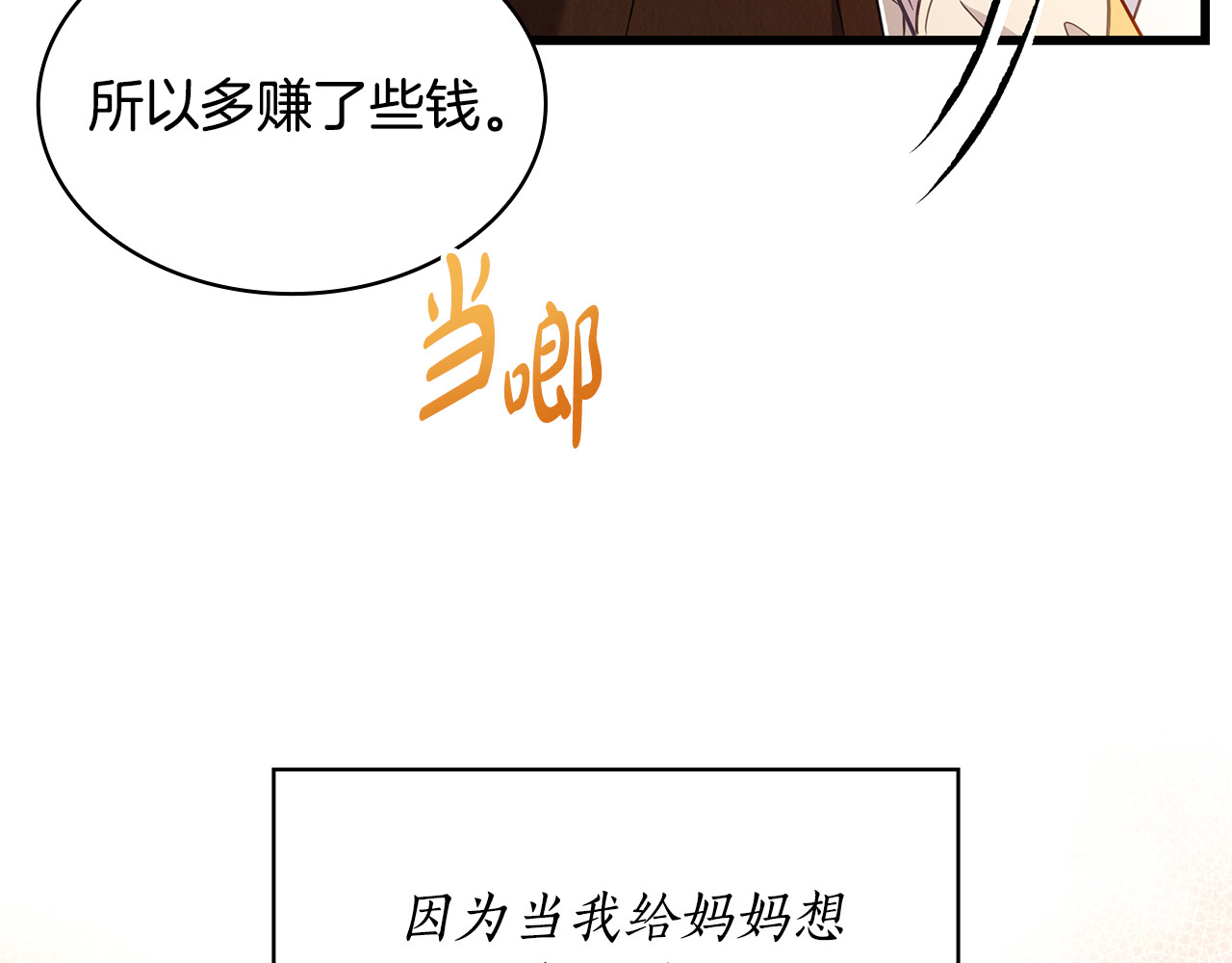 第36话 原生家庭 第 172 页