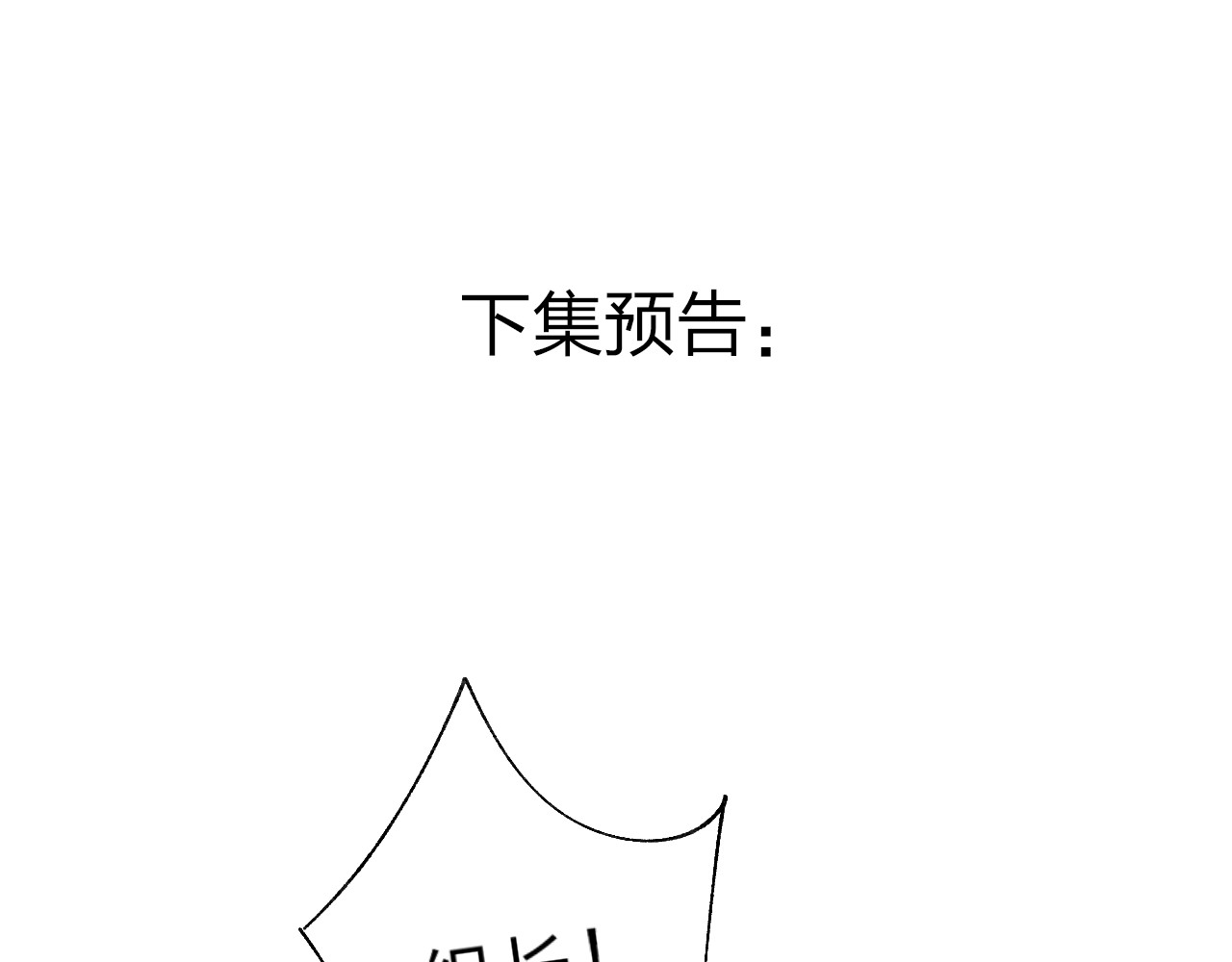 第47话 追逐的代价 第 108 页