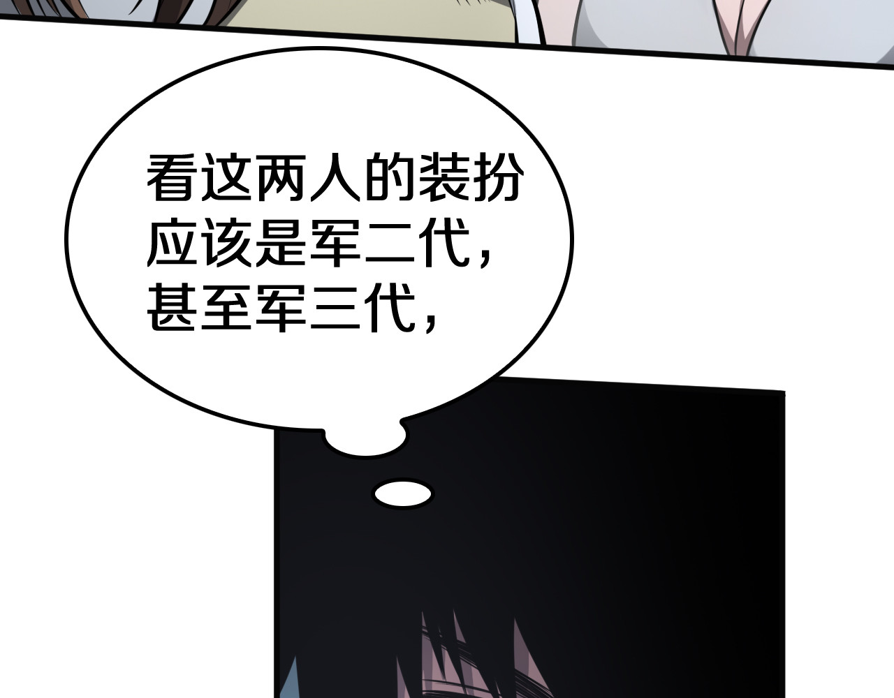 第21话 遗迹战场 第 78 页