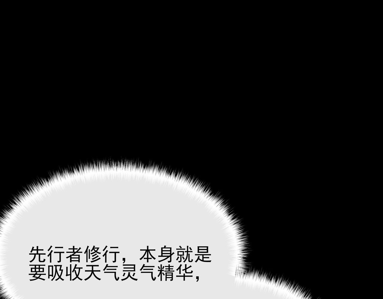第70话：重磅，资源争夺 第 21 页