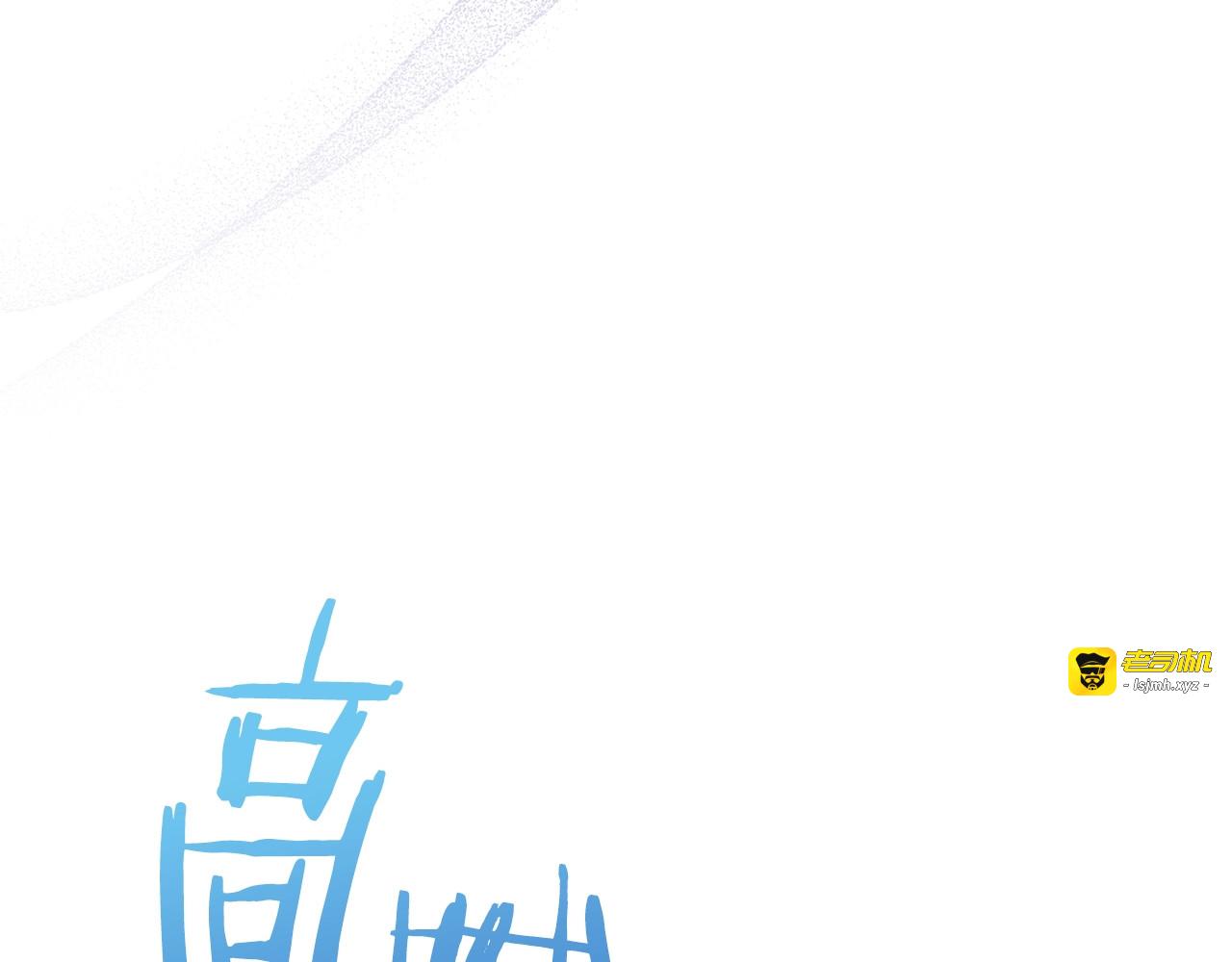 第71话 坐以待毙 第 25 页