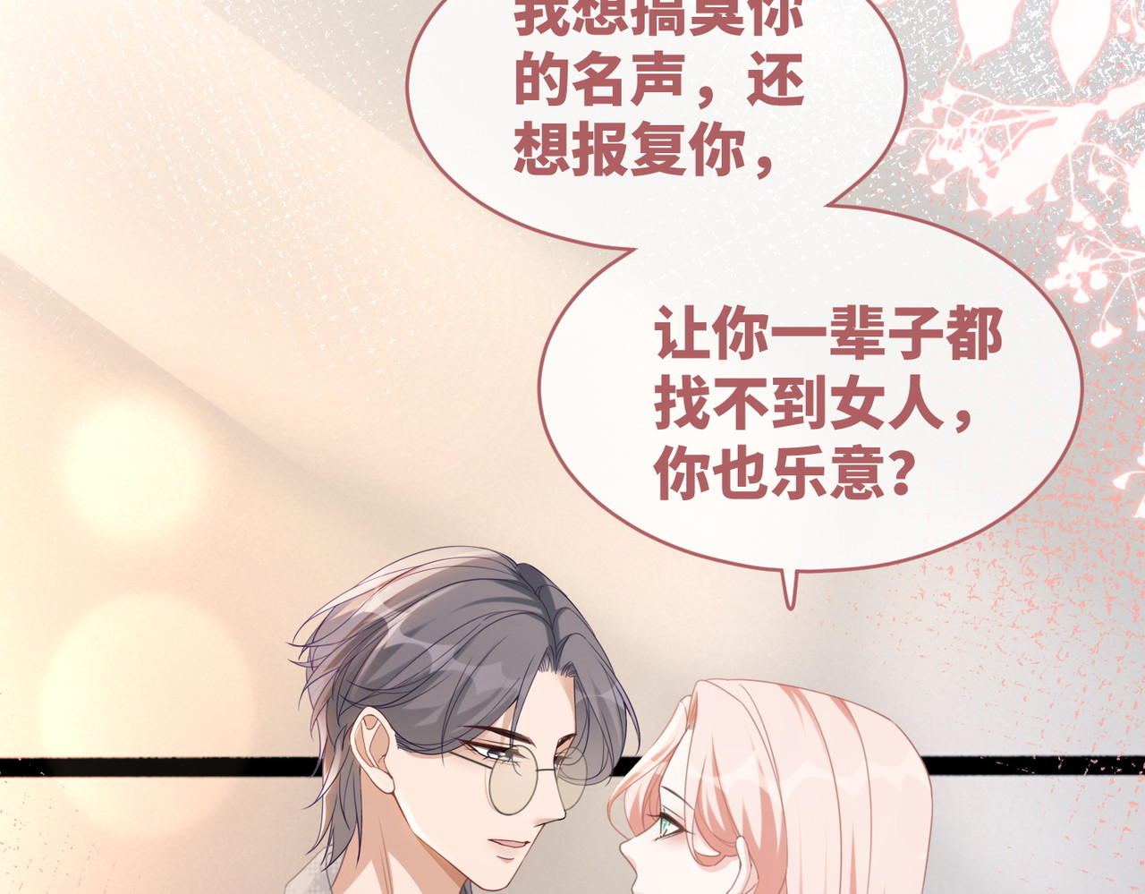 第100话 触及真心 第 74 页