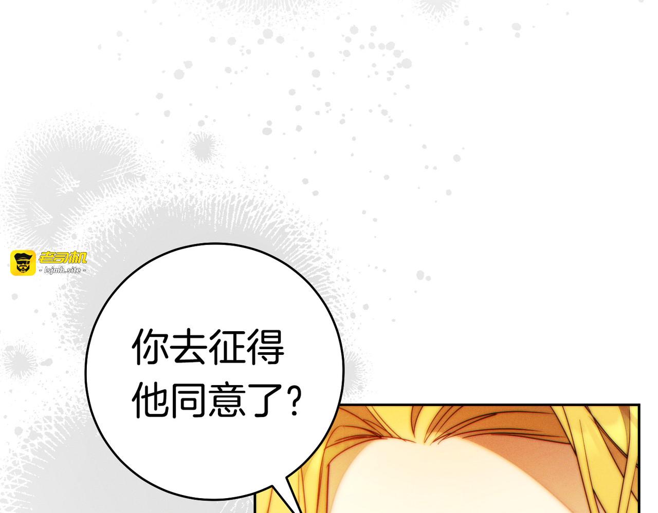 第一季完结篇 皇太子出面 第 79 页