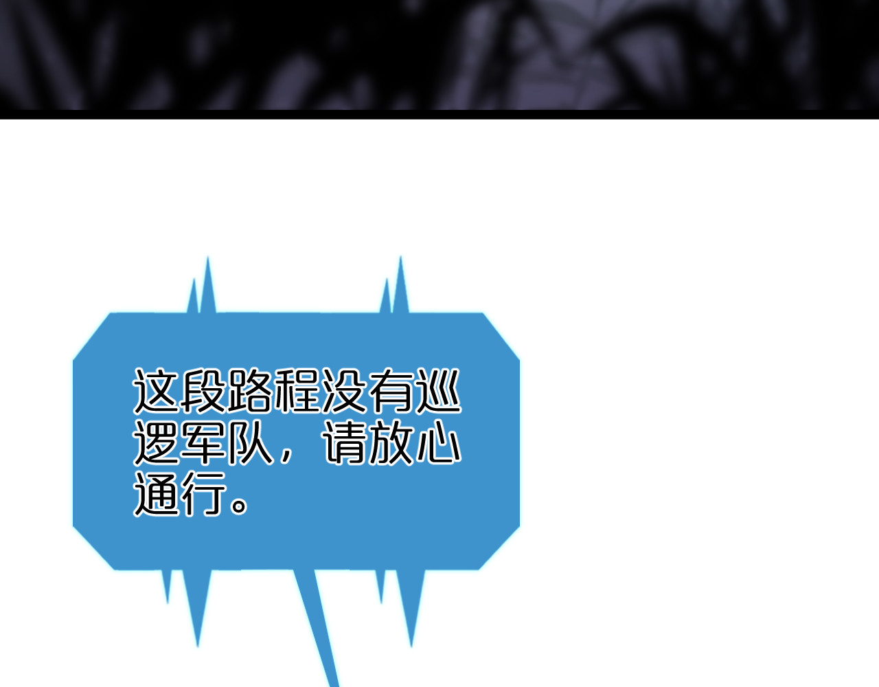 第157话 金蝉脱壳 第 68 页