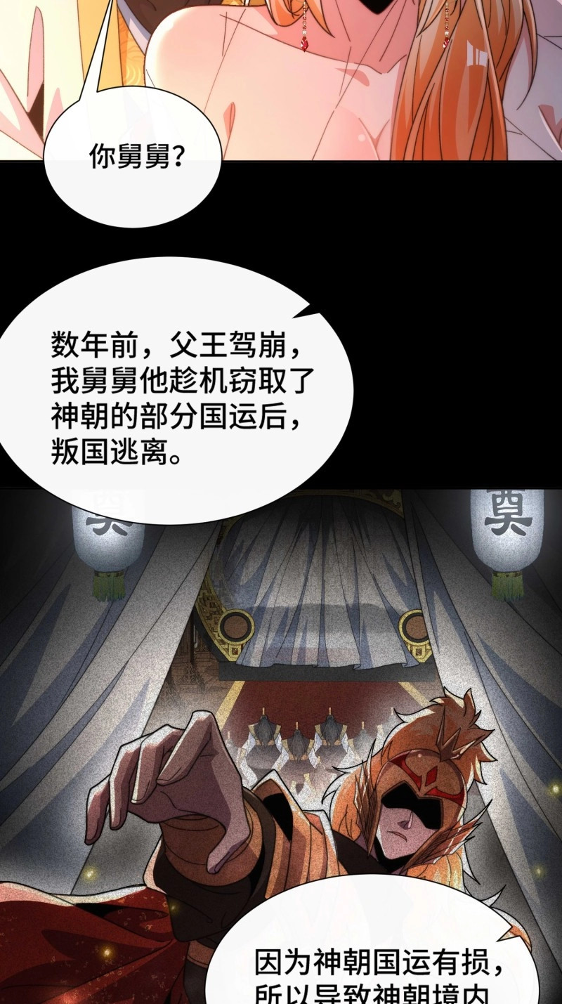 第52话 第四十九话  只开精英怪！ 第 16 页