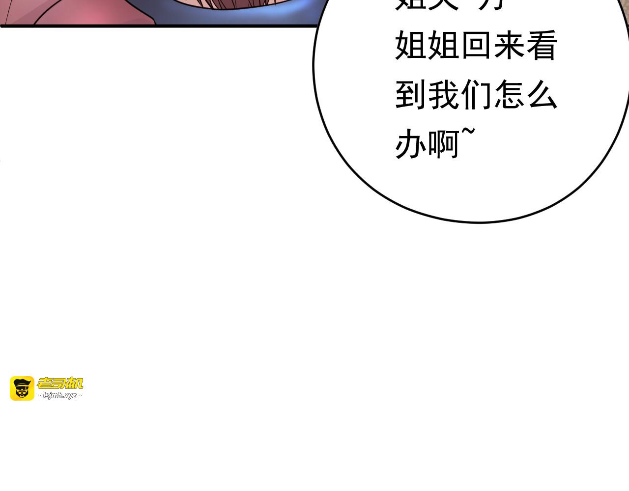 第1话 无法原谅的背叛！ 第 31 页