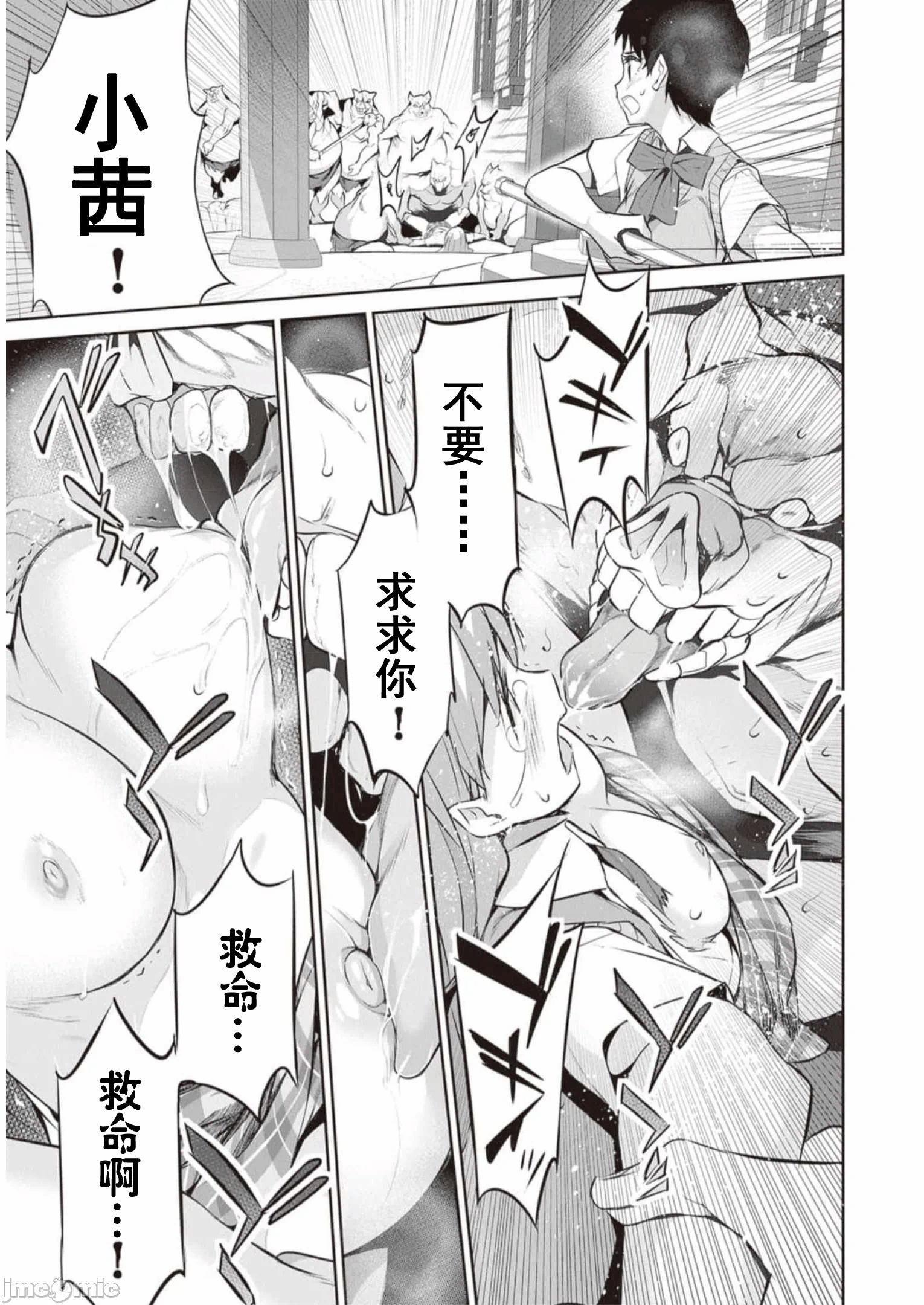 我在异世界因赋予魔法和召唤魔法而左右为难 [ツカモリシュウジ 横冢司 マニャ子] ぼくは异世界で付与魔法と召唤魔法を天秤にかける 第20话 - 7
