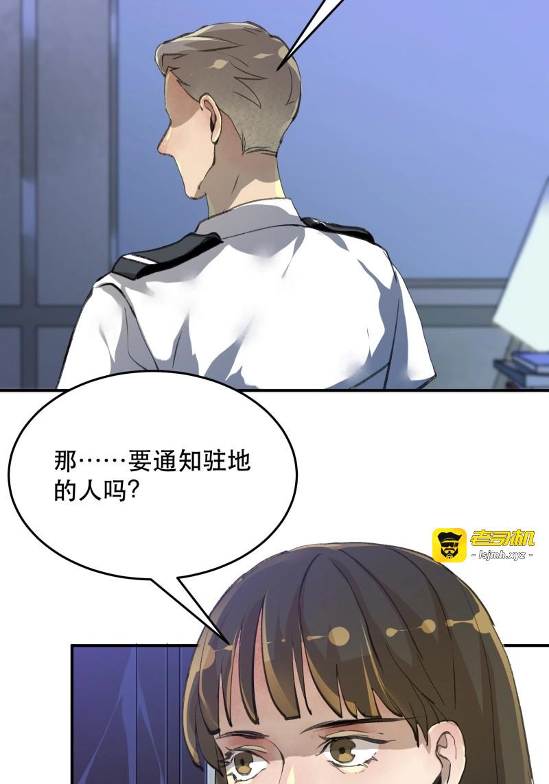 第123话 关于苏苒，曾经的故乡 第 31 页